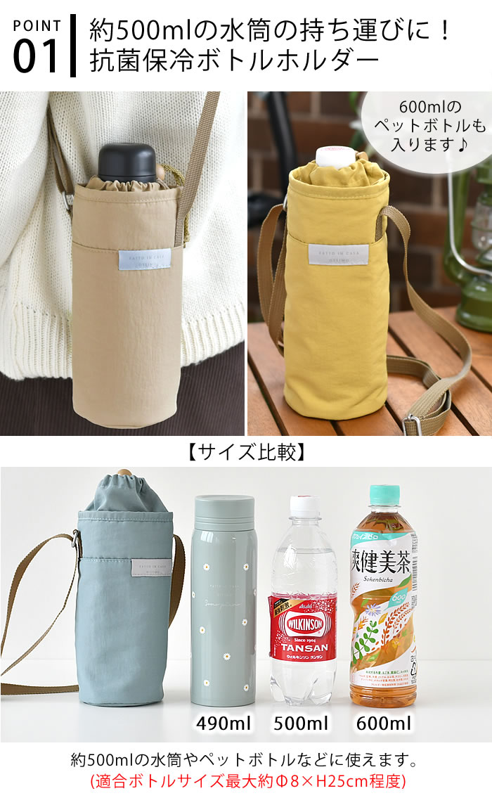 【7月10日はポイント最大10倍祭♪】水筒ケース ショルダー サブヒロモリ 抗菌保冷ボトルホルダー 水筒カバー ショルダー 子供 ペットボトルホルダー 保冷 保温 500ml 女子 可愛い かわいい キャンプ 弁当 お弁当 おしゃれ キッズ 大人 シンプル 肩掛け ボトルカバー leilo-10013223 デザイン文具・Leilo(レイロ) サンプル画像3