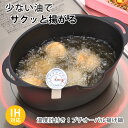 揚げ物 鍋 ヒロショウ プチオーバル 揚げ物鍋 温度計付き 揚げ鍋 コンパクト 鉄 両手 弁当 楕円 オーバル 軽量 軽い IH ガス 注ぎ口 収納 ミニ 1人...