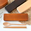 【11月25日はポイント最大10倍祭!】箸 スプーン セット たつみや 18.0 木目スライドスプーン&箸セット スプーン 箸セット お弁当 スライド 大人 お...