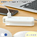 コンセント タップ スリムポータブルコンセント ポーチ付 USB-C ユートリムエル コンセント USB ダブル 便利 同時充電 コンパクト テレワーク 充電 おしゃれ スリム typeC 持ち運び アダプター スッキリ プラグ 電源タップ