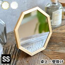 八角形 鏡 玄関 オクタム オクタム 八角形 スタンド&ウォールミラー SS 鏡 卓上 鏡 壁掛け 八角形ミラー おしゃれ 風水 開運 アルミフレーム パラデッ...