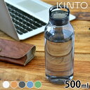 【4/25は全品ほぼP10倍！】ウォーターボトル KINTO WATER BOTTLE 500ml キントー 水筒 500ml 軽量 タンブラー アウトドア おしゃれ 透明 水 お茶 ボトル シンプル コンパクト ドライブ ジム kinto 水筒 マイボトル クリアボトル