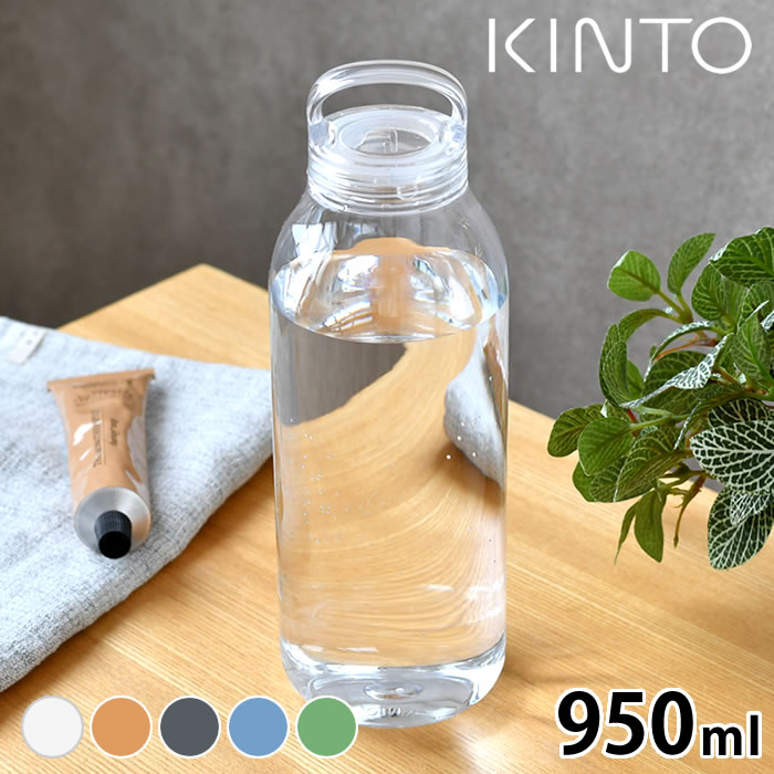 【5/15は全品ほぼP10倍！】ウォーターボトル KINTO WATER BOTTLE 950ml キントー 水筒 1l 軽量 kinto 水筒 透明 kinto アウトドア コンパクト ボトル 水筒 1 大容量 おしゃれ ジム 水 お茶 1リットル 軽量 マイボトル クリアボトル シンプル