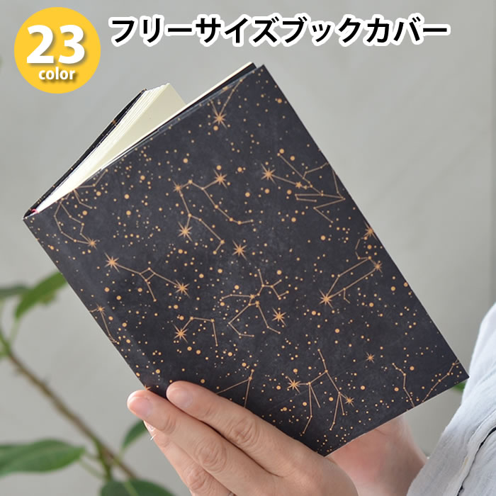 ブックカバー（1000円程度） 【6/1は全品ほぼP10倍！】ブックカバー フリーサイズ free siza book cover タイベック デュポン社 全15色 文庫 新書 ブックカバー フリーサイズ 単行本 a5 b4 四六判 漫画 かわいい アーティミス ARTEMIS