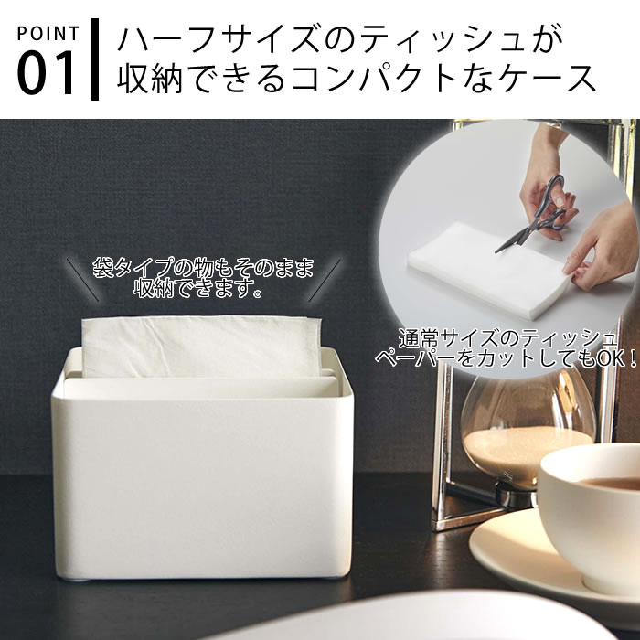 【11月25日はポイント最大10倍祭!】ティッシュケース おしゃれ 蓋付きハーフティッシュケース タワー tower ティッシュ 収納 洗面 インテリア スチール タワーシリーズ リビング 山崎実業 yamazaki ヤマジツ 6195 6196 かわいい コンパクト 白 黒 ホワイト ブラック [3]