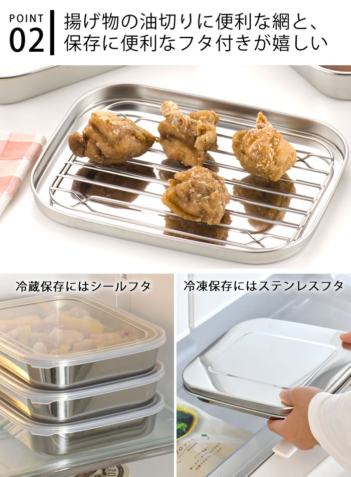 【1日はポイント最大10倍祭♪】バット 調理 ママクック キッチンバット(フルセット) バット 網 燕三条 調理器具 日本製 四角 角型 蓋付き 保存 キッチン用品 下ごしらえ 便利 揚げ物 コンパクト収納 油切り ステンレス 省スペース leilo-10013499 デザイン文具・Leilo(レイロ) サンプル画像3