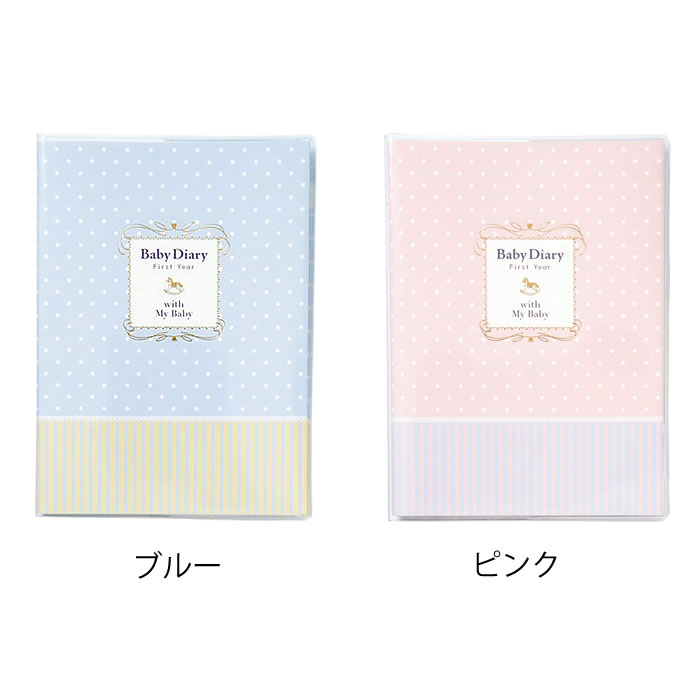 育児日記 ベビーダイアリー A5 ポニー マークス MARK'S 育児ダイアリー おしゃれ ...