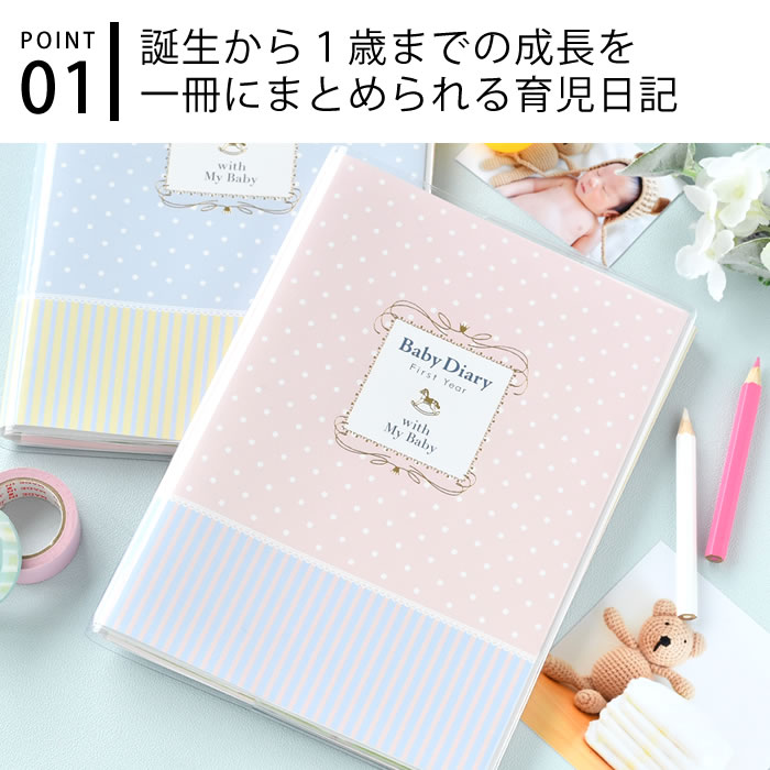 育児日記 ベビーダイアリー A5 ポニー マークス MARK'S 育児ダイアリー おしゃれ ...
