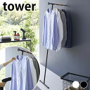 【5月18日はP最大10倍祭♪】ハンガーラック 衣類スチーマーアイロン掛けハンガー タワー tower アイロン掛け コートハンガー 立て掛け 山崎実業 yam...