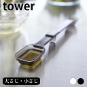 計量スプーン 大さじ 小さじ マグネット段々計量スプーン タワー tower メジャースプーン 見やすい 食洗機対応 タワーシリーズ シンプル 6923 692...