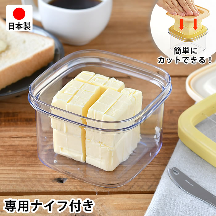 【6/5は全品ほぼP10倍！】バターケース カッター付き ヒロショウ 専用ナイフ付き すぐ切れるバターケース バターカッター ケース バターナイフ ステンレス製 日本製 5g カット バターカットケース バター 料理 保存容器 薄切り お菓子作り ケース 密閉 200g