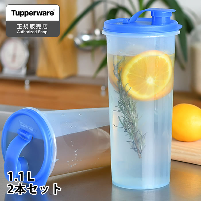 【5/15は全品ほぼP10倍！】冷水筒 耐熱 Tupperware タッパーウェア 1.1L Sライン 2本セット 麦茶 ボトル 冷水筒 横置き 冷蔵庫 パッキンなし 麦茶ポット シンプル ピッチャー おしゃれ スリムジャグ 冷水ポット 食洗機対応 カラフェ 1リットル 1000ml 1100ml