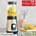 【5/1は全品ほぼP10倍！】ベーシックブレンダー Russell Hobbs ラッセルホブス ミキサー ジューサー 離乳食 スムージー 果物 スープ 野菜ジュース 氷 砕く 簡単 安全装置 ミックスジュース クラッシュアイス 【レビュー特典付】