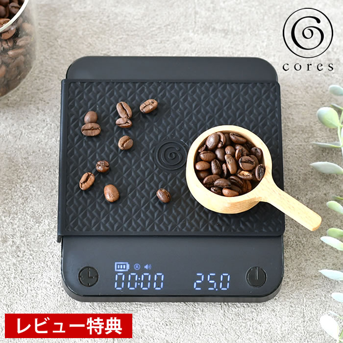  cores コレス コーヒースケール デジタルスケール キッチンスケール はかり ブラック 黒 おしゃれ 充電式 風袋引き機能 キッチン用品 コンパクト 計り 量り オートタイマー機能 自動オフ