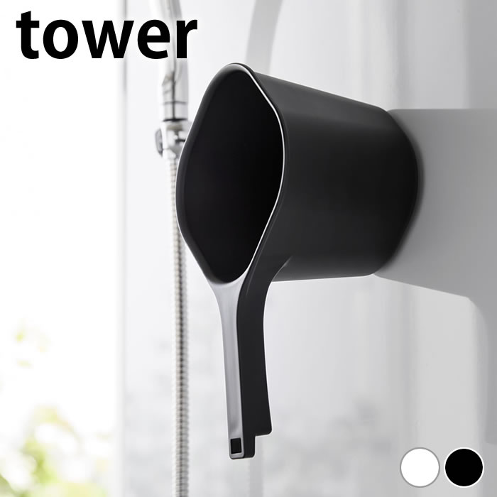 バス 洗面 マグネット手おけ タワー tower バスルーム 錆びない磁石 お風呂 手桶 汚れにくい バスルー..