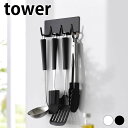 【6月10日はP最大10倍祭♪】キッチンツール 収納 マグネットキッチンツールフック タワー 4連 tower キッチンツール 吊り下げ 山崎実業 yamazaki ヤマジツ 吊り下げ レンジフード フック おしゃれ 3687 3688 マグネット タワーシリーズ 引っ掛け 壁掛け おしゃれ(3)
