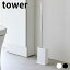 【11月1日はポイント最大10倍祭!】トイレ収納 タワー トイレワイパースタンド タワー tower 便利グッ..