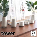 【お買い物マラソン!P最大31.5倍】神具セット 神具 タワー 7点セット tower 神道 神具 モダン 神棚 8189 陶器 山崎実業 yamazaki ヤマジツ 皿 シンプル 瓶子 小 榊 タワーシリーズ 水 榊立 盃