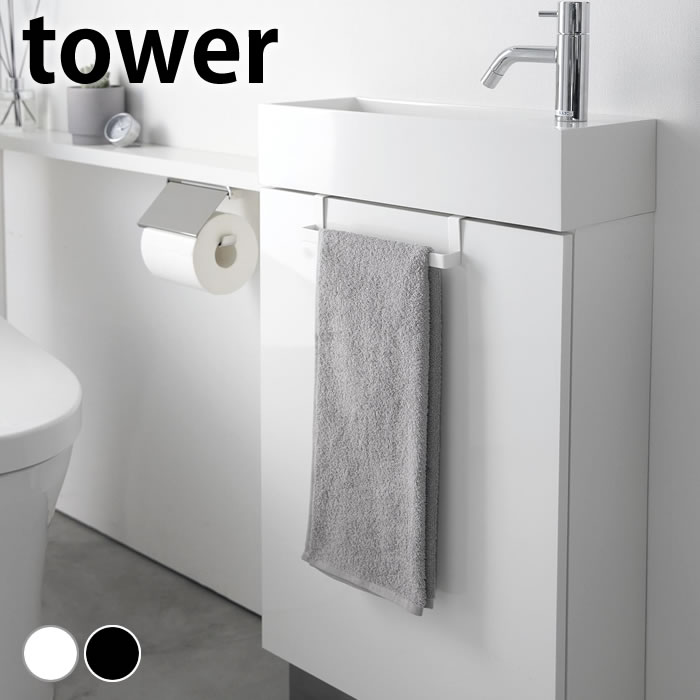 【12月5日はポイント最大10倍祭！】トイレ 収納 トイレキャビネット扉ハンガー タワー tower 3750 3751..