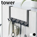 玄関収納 下駄箱 下駄箱扉引っ掛けフック&ツールホルダー タワー tower 扉裏 収納 TOWER 玄関収納 ブラック スリム 靴ベラ 山崎実業 yamazaki ヤマジツ トレー 鍵 4128 4129 ホワイト タワーシリーズ 玄関先 キーフック 傘