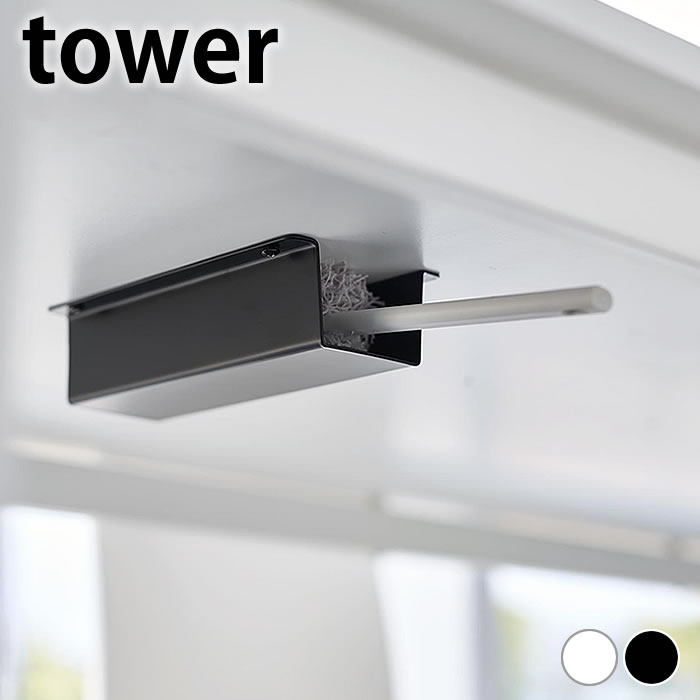 収納 ハンディモップ テーブル下ハンディモップ＆リモコンホルダー タワー tower テーブル下収納 リモコン 収納 タワーシリーズ 省スペース 白 黒 おしゃれ シンプル デスク下収納 4542 4543 山崎実業 yamazaki ヤマジツ 眼鏡 メガネ