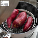 【4/25は全品ほぼP10倍！】蒸し器 フライパン 家事問屋 蒸しかご 蒸し 調理 日本製 盛り付け 脚付き ザル 揚げ物 網 コンパクト フライパン調理 油切り 水切り ステンレス シンプル 便利 蒸し野菜