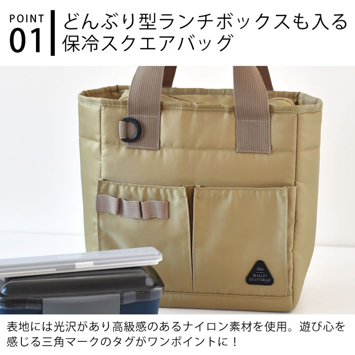保冷 ランチバッグ サブヒロモリ マリット 保冷スクエアバッグ 弁当 保冷バッグ ユ...