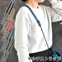 【11月1日はポイント最大10倍祭!】ショルダーストラップ ネックストラップ 幅広 太め ネーエ マルチストラップ エコバッグ ストラップ 肩掛け 斜め掛け アウトドア おしゃれ ストラップ 単品 ポリエステル D環 スマホ ネーエ ドライバッグ ストラップ ハイタイド