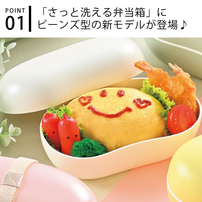 弁当箱 女子 大人 たつみや さっと洗えるお弁当箱 ビーンズ 弁当箱 1段 お弁当箱 おしゃれ お弁当箱 女の子 高校生 カラフル シンプル おしゃれ 中学生 日本製 電子レンジ 一段 食洗機 子供 盛り蓋 ランチボックス 360ml かわいい 可愛い 3