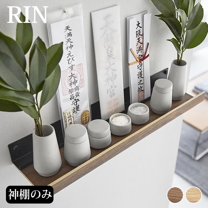 乐天商城 - 神棚 モダン 石こうボード壁対応神棚 リン RIN 神札立て 神札ホルダー 石こうボード壁 壁掛け 山崎実業 yamazaki ヤマジツ 簡易神棚 おしゃれ 破魔矢 お神札 御札受け 御札受け シンプル 3656 3657 木目