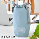 【5/10は全品ほぼP10倍!】【期間限定!今だけポイント10倍】ペットボトルホルダー サブヒロモリ モアソン 保冷ボトルホルダー ペットボトル ホルダー ボト...