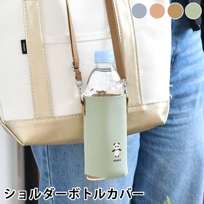【3月25日はポイント10倍祭！】ペットボトルホルダー サブヒロモリ ムームー ショルダーボトルカバー ペットボトル ホルダー ストラップ付き ボトルケース ホルダー キッズ 子供 ボトルカバー 持ち運び