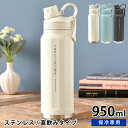 水筒 ステンレス サブヒロモリ マリット ステンレス直飲みボトル 950ml ステンレス 水筒 水筒 スポーツ 950ml 直飲み 大容量 シンプル 部活 かわいい 大人 水分補給