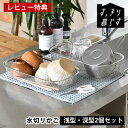 【5/1は全品ほぼP10倍！】水切りかご ステンレス 水切りかご ビーワーススタイル すっきり暮らす水切りかご 浅深2個セット シンク上 水切りラック 水切りマット 水切りカゴ 日本製 省スペース おしゃれ 食洗機対応 大容量 壁掛け 置き場 【レビュー特典付】