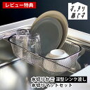 【レビュー特典付】 水切りかご ステンレス 水切りかご ビーワーススタイル 水切りかご シンク内 水きりかご ステンレス 伸縮 水切りタオル すっきり暮らす水切...