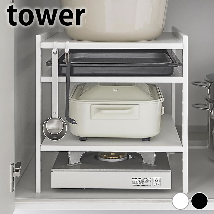 乐天商城 - シンク下 収納 高さ調節シンク下ラック タワー 3段 tower 収納棚 収納ラック 洗面 流し台 棚 2011 2012 タワーシリーズ キッチン収納 丈夫 フック付き 山崎実業 yamazaki ヤマジツ フライパン 鍋 キッチン収納 可動棚