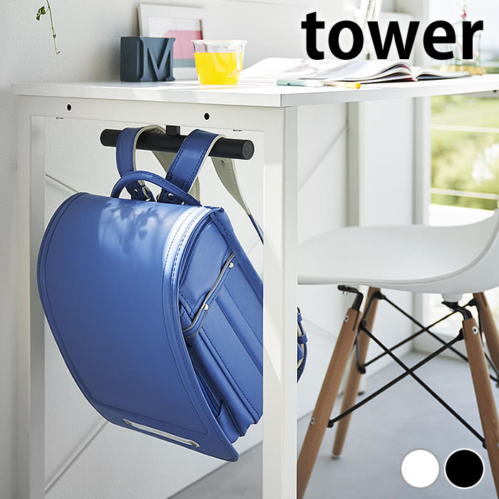 ランドセル 収納 デスク下ランドセル＆リュックハンガー タワー tower ランドセルラック ランドセルハ..