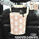 【5/1は全品ほぼP10倍！】miffy 車 ゴ