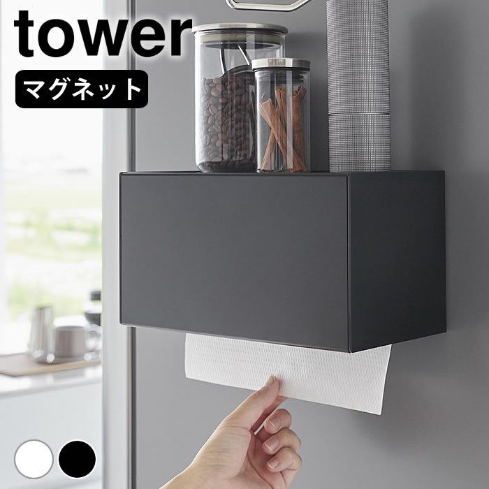 ペーパータオルホルダー おしゃれ マグネットトレー付きペーパータオルディスペンサー タワー tower ペーパータオルケース ステンレス シンプル スタイリッシュ 山崎実業 yamazaki ヤマジツ マグネット 2192 2193 タワーシリーズ 壁掛け