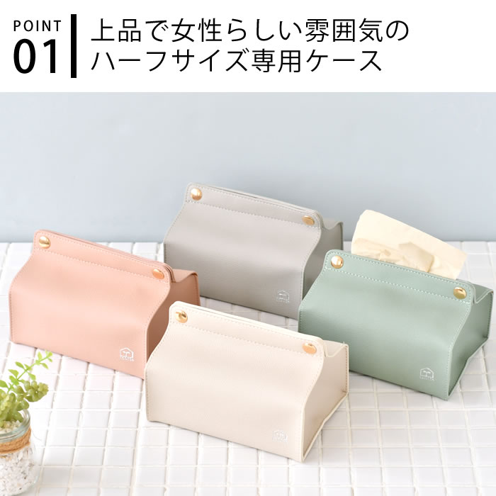 【7月10日はポイント最大10倍祭♪】ヘミングス tente テンテ ティッシュケース ハーフ ティッシュ 半分サイズ カバー midi プレーン 省スペース 吊り下げ ハーフサイズ ティッシュケース 経済的 洗面所 おしゃれ ティッシュカバー 合皮 ハーフティッシュ 専用 コンパクト [3]