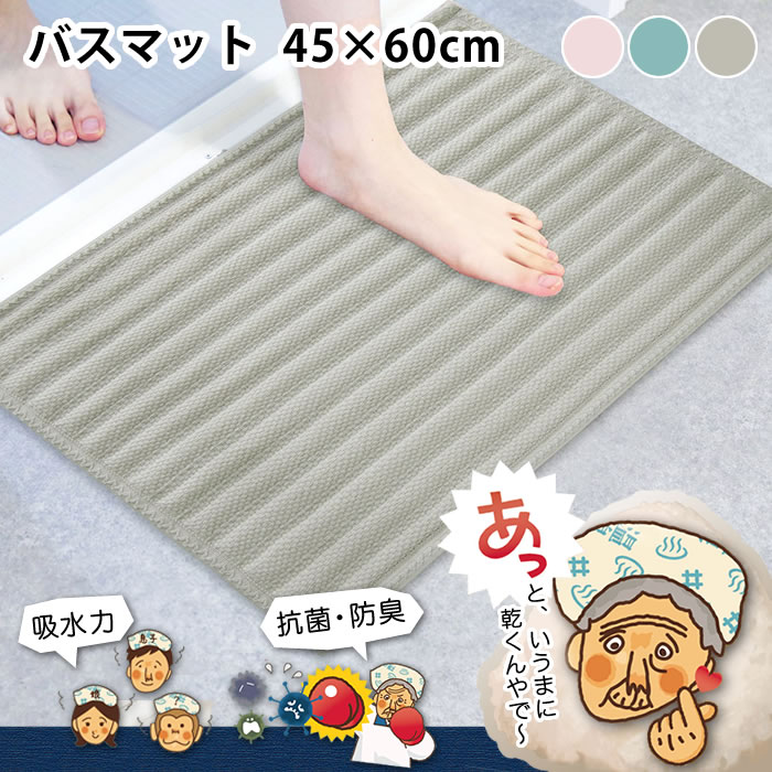 お風呂 マット とにかくいっぺん使ってみてほしい！バスマット 45×60cm バスマット 吸水 バスマット 速..