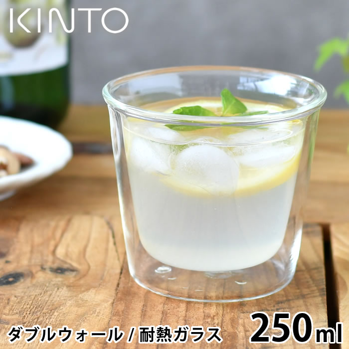 【6/1は全品ほぼP10倍！】KINTO CAST ダブルウォール ロックグラス 250ml コップ 保温 保冷 二重構造 ガラスタンブラー お酒 梅酒 ウィスキー 結露防止 おしゃれ 耐熱ガラス グラス ダブルウォール 電子レンジOK キントー 食洗機OK