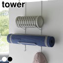 【7月25日はポイント最大10倍祭】ドアハンガー 収納 フィットネスグッズ収納ハンガー タワー tower 壁面収納 ヨガマット トレーニンググッズ 2段 収納ハンガー 1987 1988 スリム 傷つけない 山崎実業 yamazaki ヤマジツ タワーシリーズ ドア 省スペース フォームローラー(3)