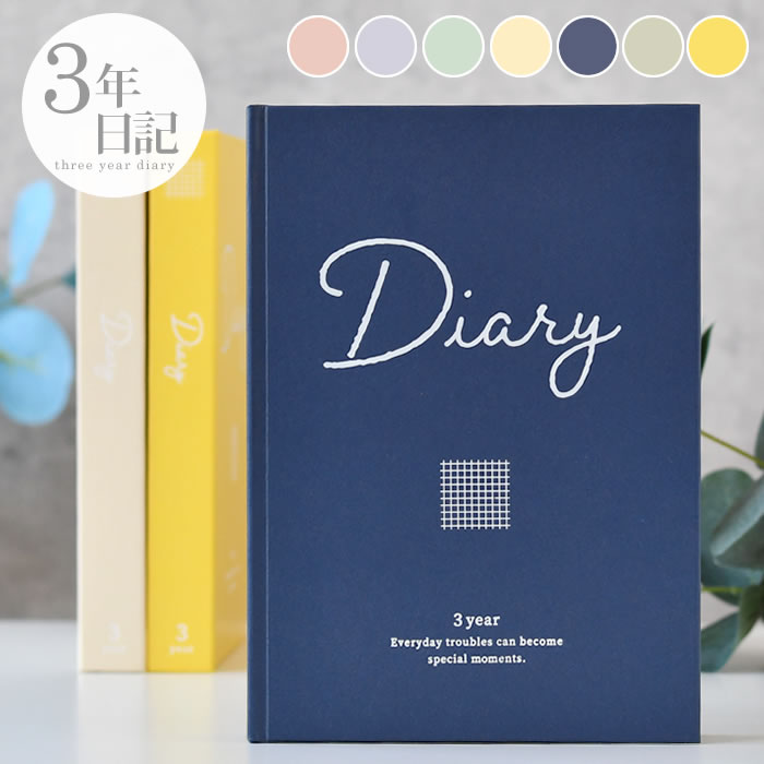 【12月1日はポイント最大10倍祭!】【楽天ランキング3位受賞♪】日記帳 3年連用日記 B6 日記 3年 日記 帳 3年 連用日記 家族 ギフト かわいい 交換...