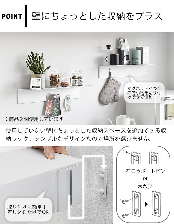 ウォールラック 収納 マグネットが付くウォールラックW50 タワー 石こうボード壁対応 tower 飾り棚 幅50 ウォールシェルフ 壁面 磁石 キッチン 1929 1930 玄関収納 洗面所 シンプル タワーシリーズ 山崎実業 yamazaki ヤマジツ スチール [3]