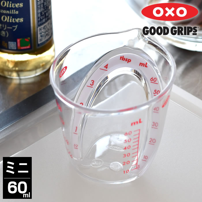 オクソー oxo 計量カップ 60ml ミニ アングルド メジャーカップ 耐熱 食洗機対応可 電子レンジ対応可 B..