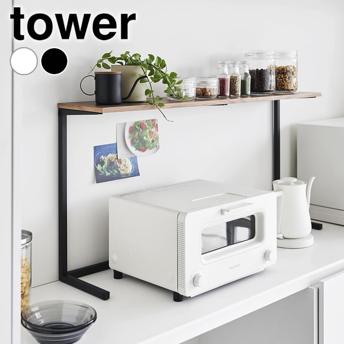 乐天商城 - 【4月25日はポイント最大10倍祭】カウンター ラック キッチンカウンター上棚 タワー tower キッチン収納 カップボード コービーグッズ スパイスラック 山崎実業 yamazaki ヤマジツ スリム 1692 1693 タワーシリーズ 小物置き ラック 見せる収納 薄型