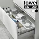 シンク下 収納ラック 伸縮キッチン引き出し中ラック タワー tower 収納ラック 整理 1729 1730 山崎実業 yamazaki ヤマジツ 伸びる 2段 伸縮ラック 引っ掛け タワーシリーズ(3)