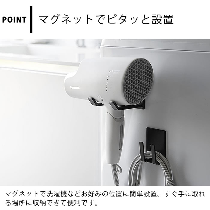 ドライヤー 収納 マグネットドライヤー&コード...の紹介画像3