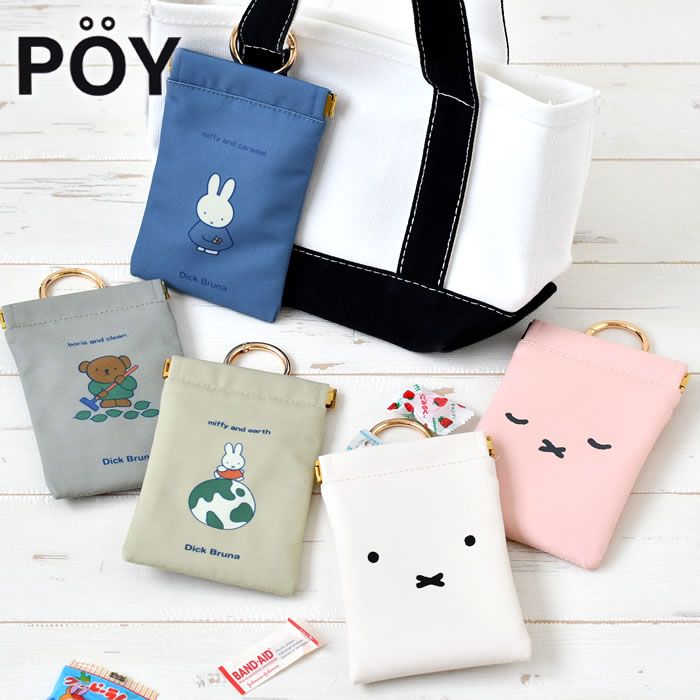 【11月25日はポイント最大10倍祭!】携帯 ミニ ゴミ箱 ポーイ ディックブルーナ POY Dick Bruna ミッフィー ごみ入れ ポーイ ゴミ箱 トラッシュ ポーチ エチケットポーチ 小物入れ バネ口 アウトドア おしゃれ 持ち運び マルチポーチ ゴミ入れ レジャー 携帯ゴミ箱